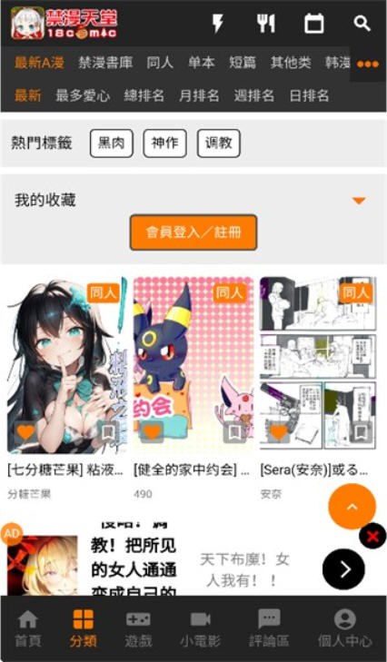JM漫画 APP 界面预览